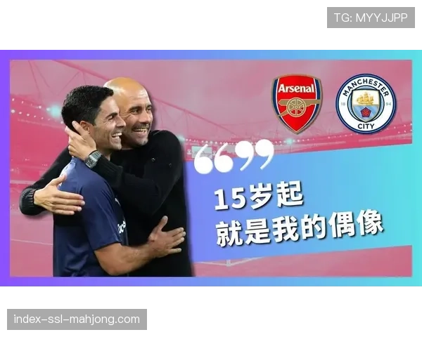 深度战术:对比瓜迪奥拉与阿尔特塔,两种高位体系下转换发起点的异同